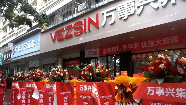 万事兴集成灶台州仙居店盛大开业, 活动圆满成功!