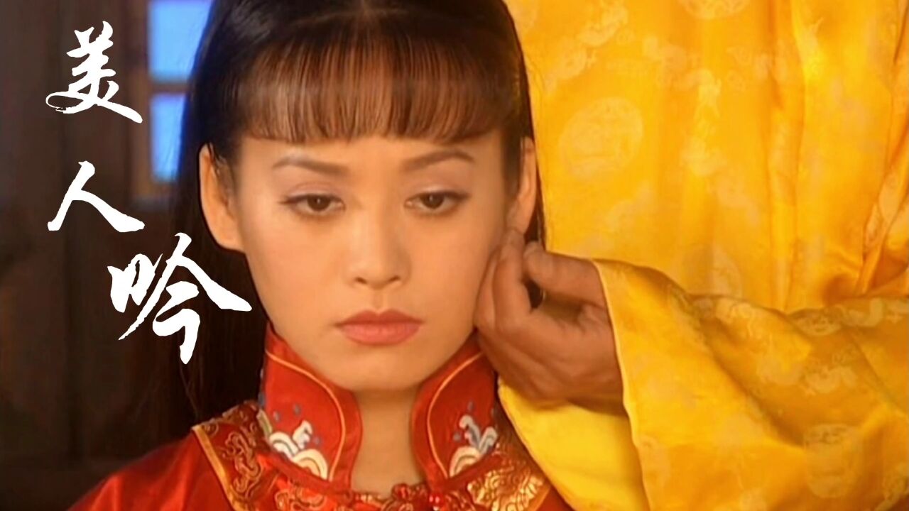 王韵翻唱李玲玉经典歌曲《美人吟》，熟悉的旋律，不一样的情怀_高清1080P在线观看平台_腾讯视频