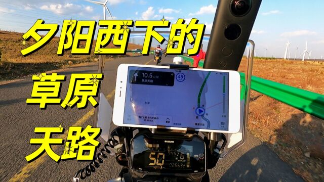 夕阳下的草原天路!dl250摩托车摩旅骑行,感受路上风景