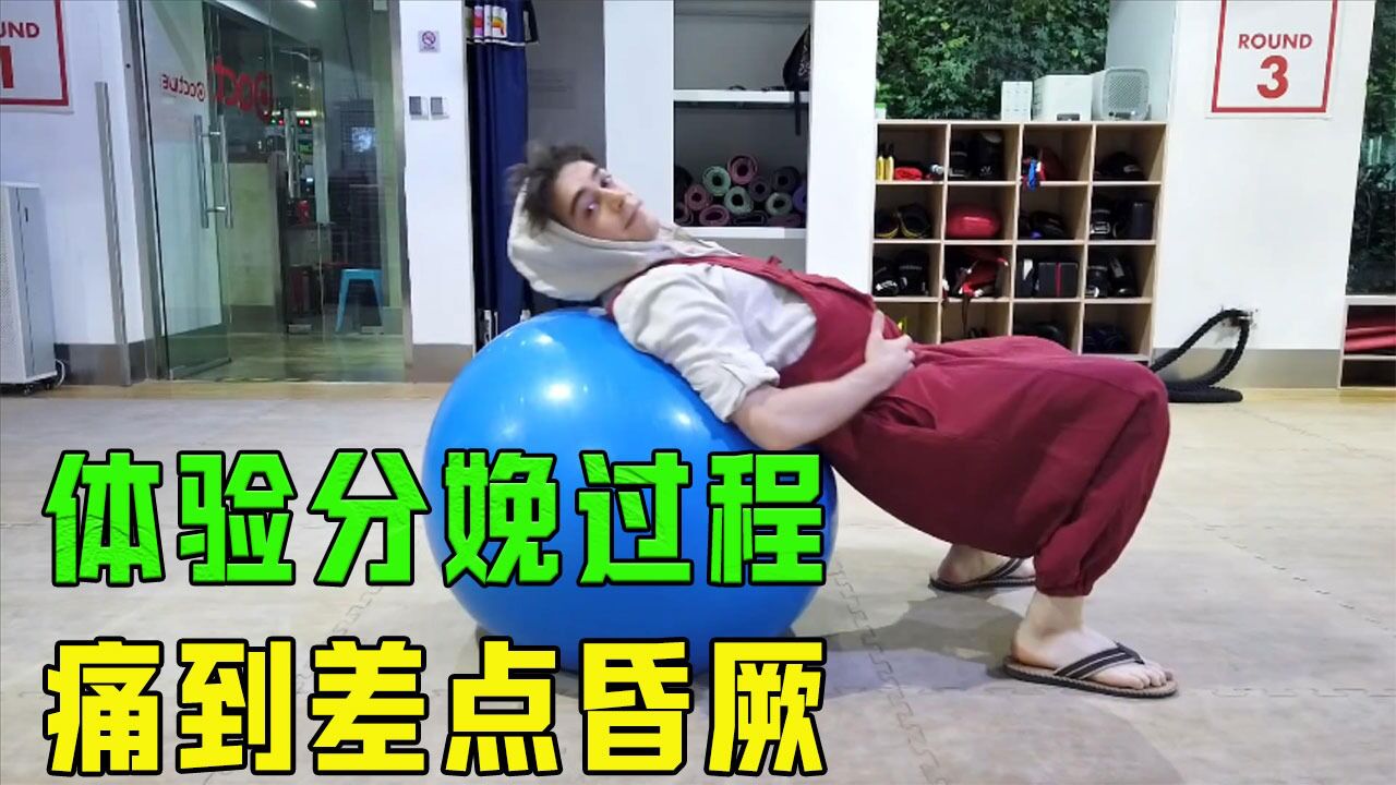体验分娩全过程,差点痛到晕厥,当孕妇太不容易了_腾讯视频