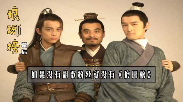 原来刘涛是颜狗,靳东被“骗”进组当娘炮,胡歌逼不得已演琅琊榜