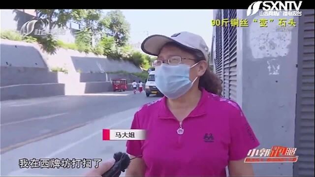 1800元买90斤铜丝,大姐全程跟随交易,到家怎就成了一麻袋板砖?