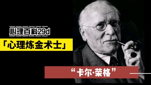 懵:我的心理问题关祖先和神啥关系?!你也可以很懂心理学29荣格d