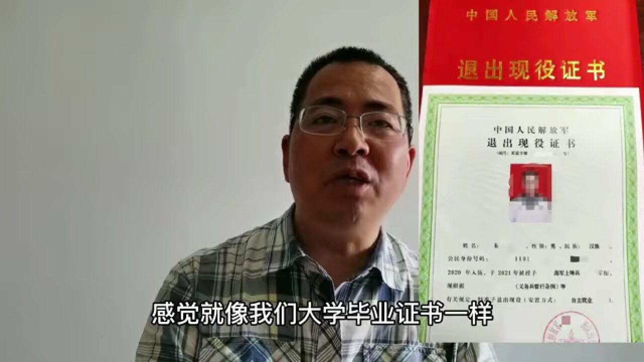 新版《退伍证》下发了！快看看啥样的？_腾讯视频