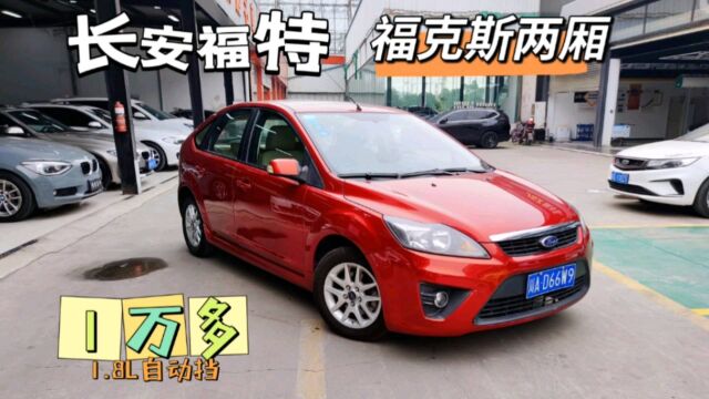 长安福特福克斯,两厢1.8L自动挡代步车,1万多的价格,合适吗?