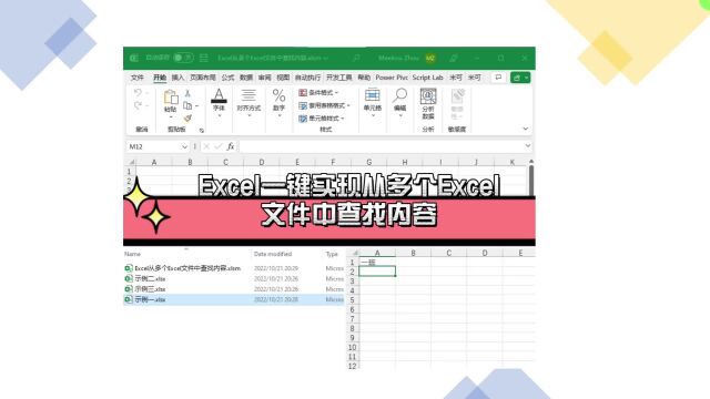 忘记数据保存在哪个Excel文件内?试试自动从多个文件中查找