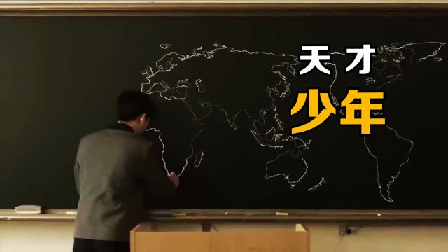 男孩从小热爱画画,没想到竟能画出世界地图:《天才少年》