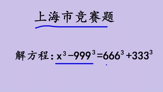 上海市竞赛题,学霸不知如何解方程,后进生用这方法搞定