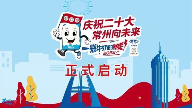 为爱毅行,2022一袋牛奶的暴走启动啦!