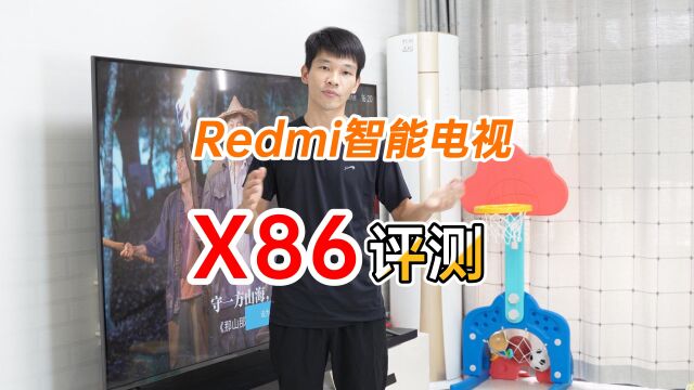 红米Redmi X86电视评测,86英寸比65英寸不止大一点