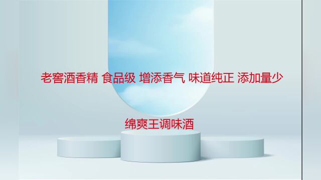 老窖酒香精食品级 增添香气 味道纯正白酒增香