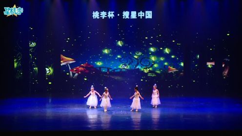 104《萤火虫》#少儿舞蹈完整版 #桃李杯搜星中国广东省选拔赛舞蹈系列作品