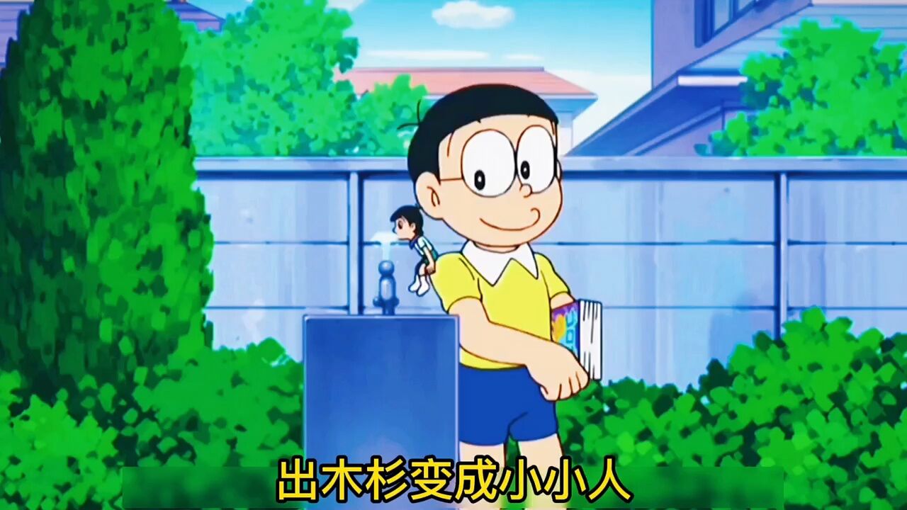 哆啦A梦:大雄跟小木杉一路患难闯关,形成深厚的友谊 _腾讯视频