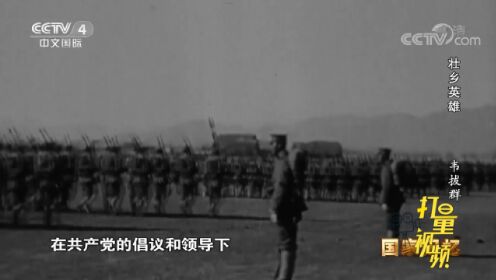 韦拔群三打东兰县城，揭开了右江农民武装斗争的序幕