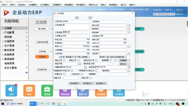 4.基础数据工序设置