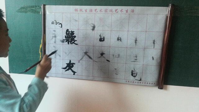 儿童学书法书法练习之趣01