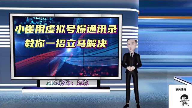 被爆通讯录教你一招立马解决