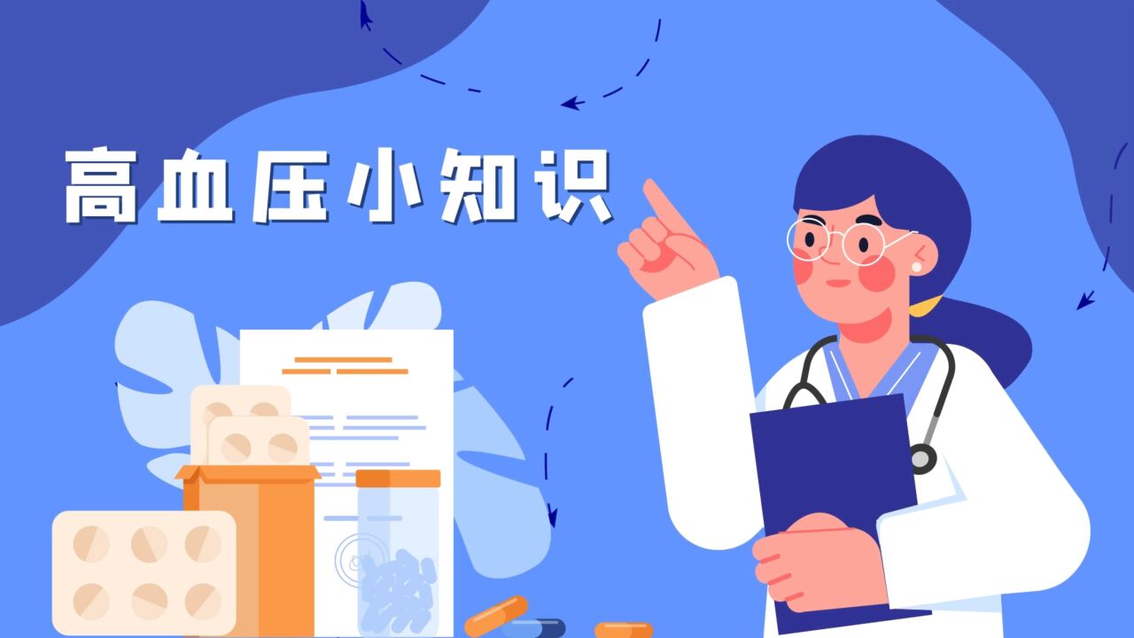 88高血压健康教育宣传动画_高清1080P在线观看平台_腾讯视频
