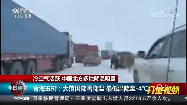 青海玉树:大范围降雪降温,最低温降至4℃