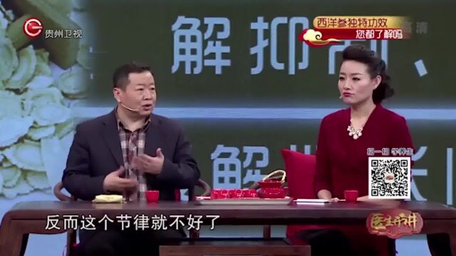 医生开讲:西洋参大补元气,如何解决上火问题?中医给出建议