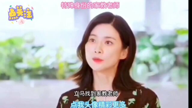 特出身份的女教师