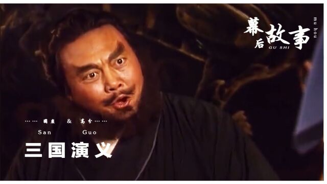 三国演义导演太“变态”,张洪杰差点命丧剧组,关羽曹操演技太绝