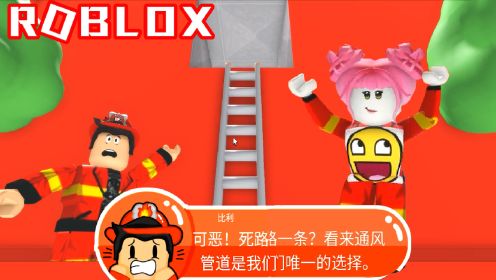 ROBLOX逃离消防局：我成为消防员的第一天太糟糕了！