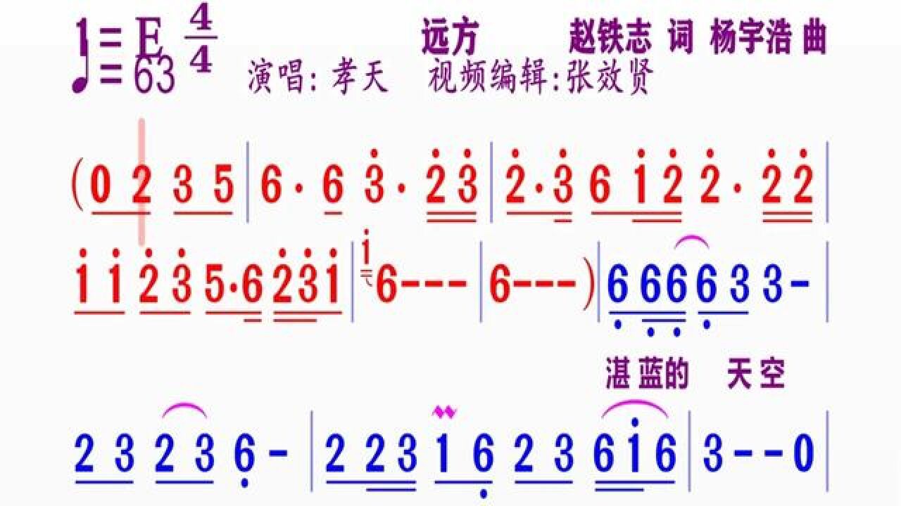 孝天演唱的《远方》动态简谱