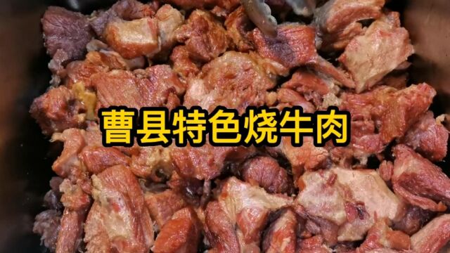 曹县大叔卖烧牛肉,顾客都是成百上千的买