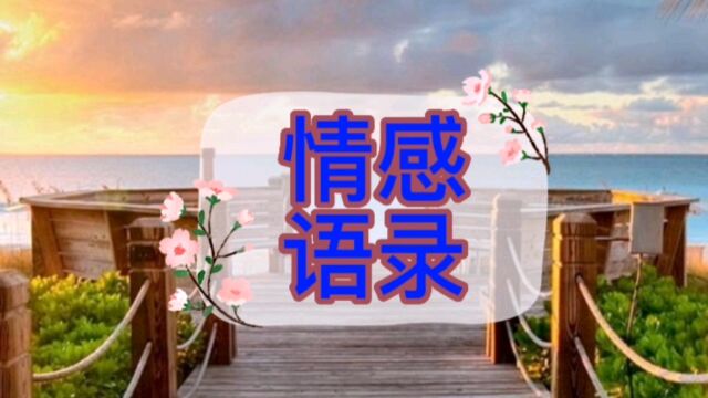 人生感悟:逆境和磨练,才会让你真正学会谦恭