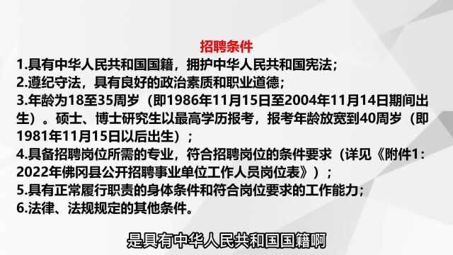 佛冈县事业单位招聘236名工作人员,大专就可以报考