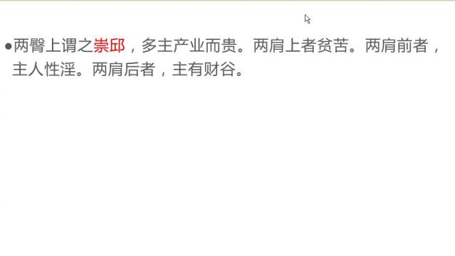 合鱼命理张佛良老师详解精读相理衡真61身痣相歌诀