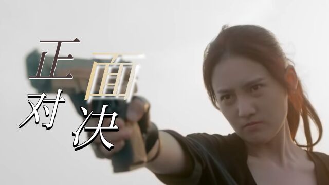 《夺命双娇》爆燃来袭,韩乐瑶李柏蓉上演正面对决! 