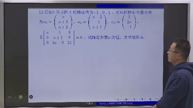 10特征值、特征向量及相似矩阵