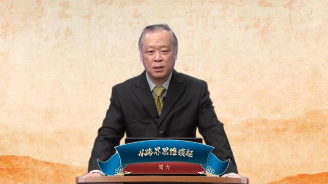 「随时学小课」从跨界思维谈起