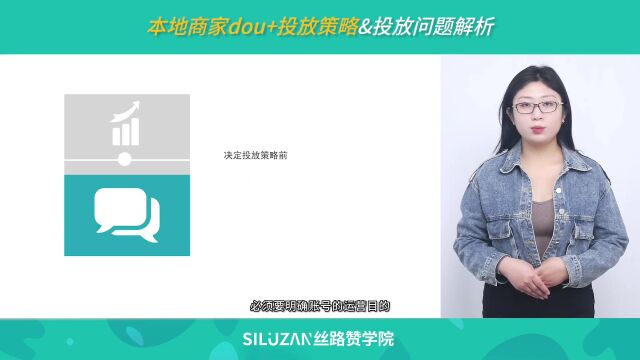 本地商家Dou+投放策略&投放问题解析