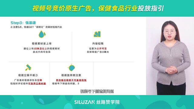 视频号竞价原生广告,保健食品行业投放指引