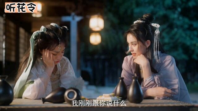 听花令2123(合集)