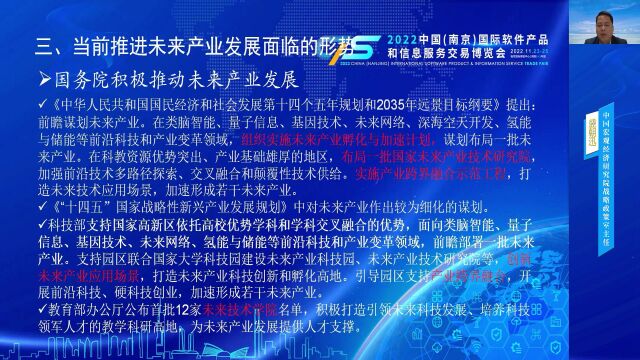 【2022软博会】中国宏观经济研究院战略政策室主任 盛朝迅:前瞻谋划未来产业 加快颠覆性技术突破