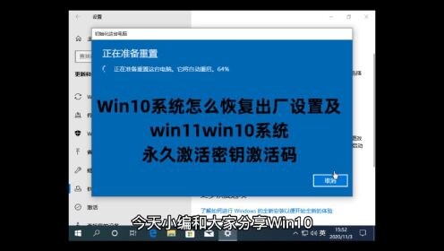 Win10系统怎么恢复出厂设置及Win11Win10系统永久激活密钥激活码