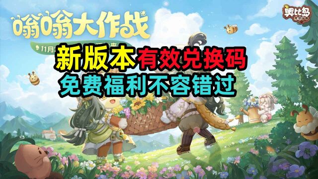 【奥比岛:梦想国度】新版本免费福利