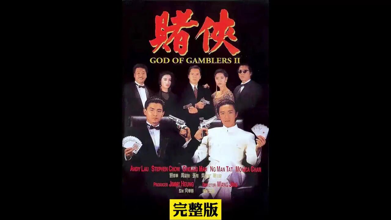 一口气看完经典港片《赌侠》#经典港片#影视解说#刘德华#周星驰_高清1080P在线观看平台_腾讯视频