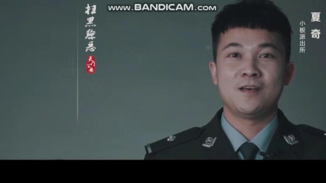 扫黑除恶,从我做起