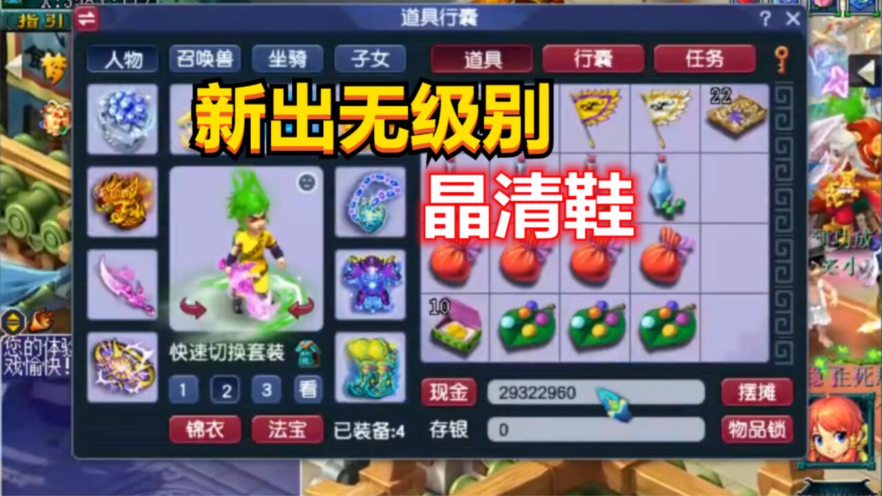 梦幻西游:新出无级别晶清鞋求估价被嘲讽,老王反手就向老板道歉