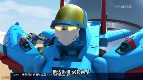 超级变形金刚_S6-23_第六季动画解说_海豚号运输机