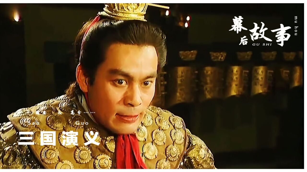 赵云得罪刘关张遭换角？张北光本色出演吕布，三国版权差点被抢走_腾讯视频