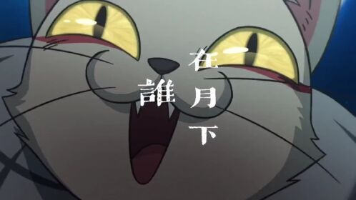 果然还是铲屎官陈拾最会打猫爷的脸.# 大理寺日志