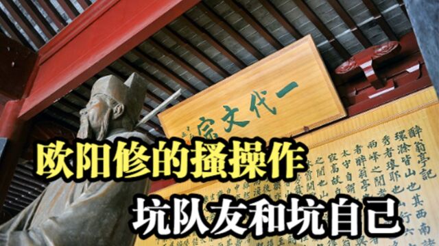 宋史:庆历新政时欧阳修的神助攻,一篇雄文抹去宋仁宗最后的信任