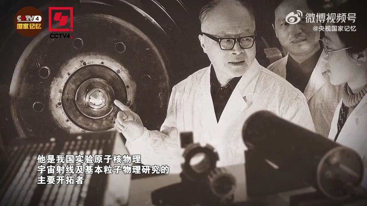 王淦昌放弃诺贝尔奖只为给祖国造出核武器_高清1080P在线观看平台_腾讯视频