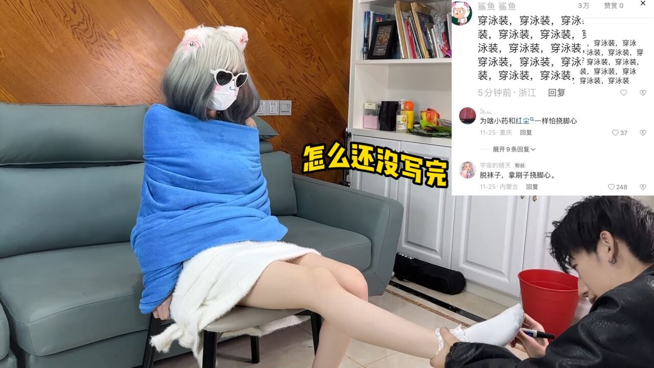 暴走的小药:林浪浪:这是你们期待的挠脚惩罚吗?